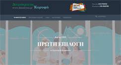 Desktop Screenshot of dimokritos.gr