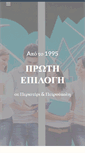 Mobile Screenshot of dimokritos.gr