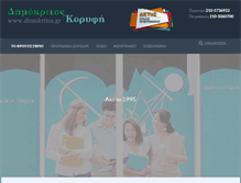 Tablet Screenshot of dimokritos.gr